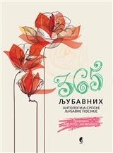 365 ljubavnih: antologija srpske ljubavne poezije